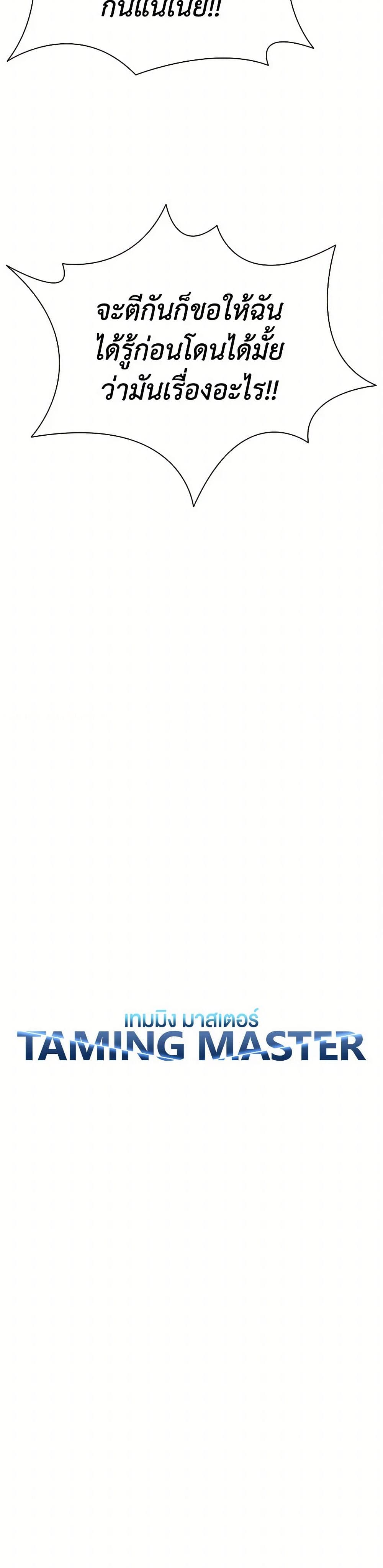 Taming Master page 17
