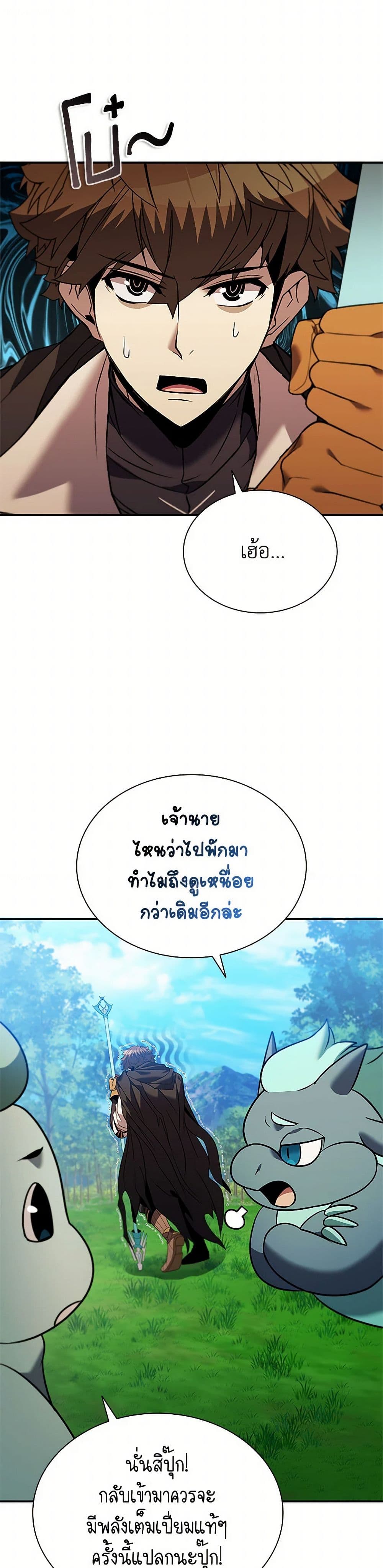 Taming Master page 18