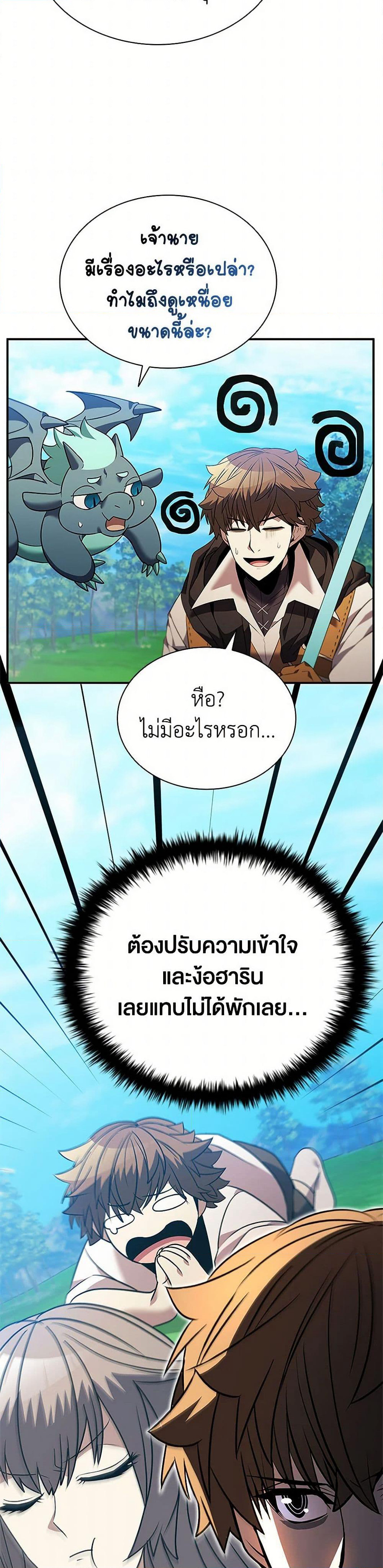 Taming Master page 19
