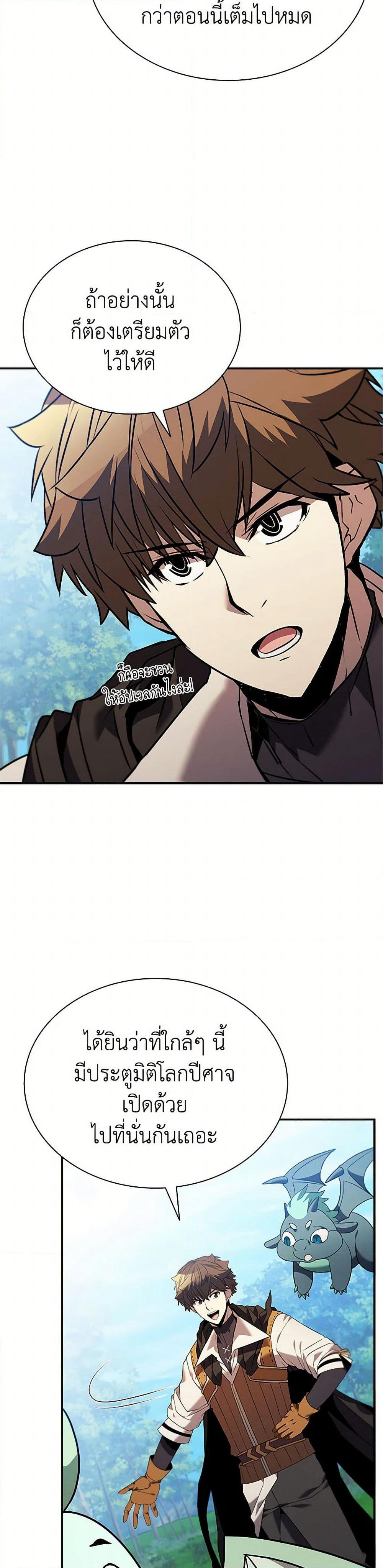 Taming Master page 21