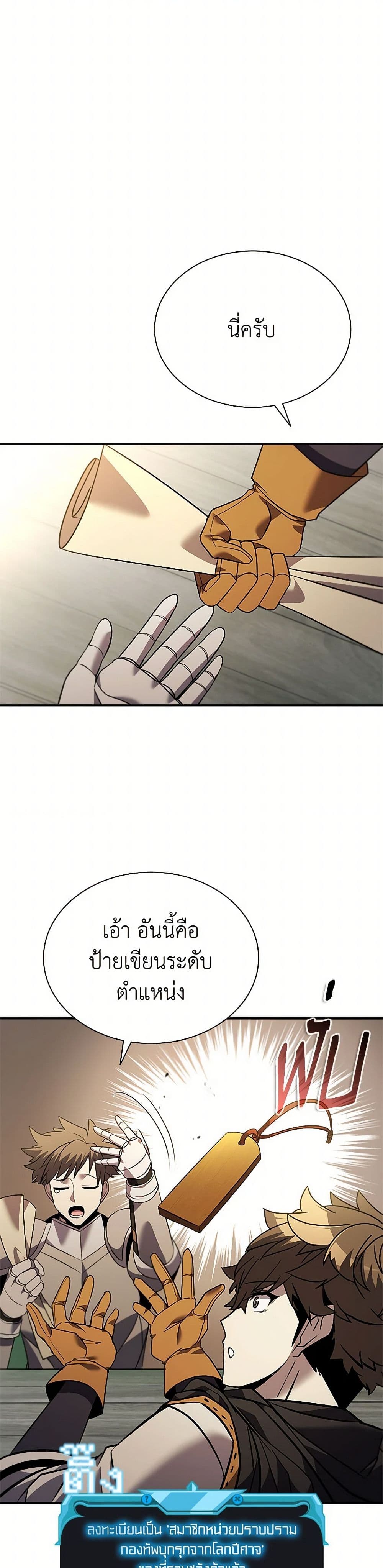Taming Master page 29