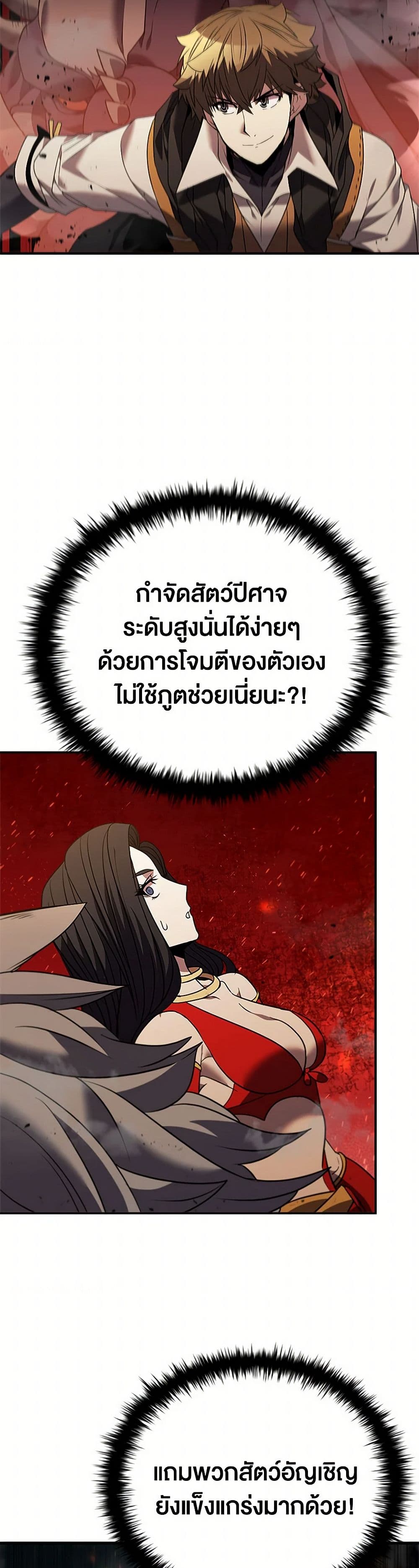 Taming Master page 3