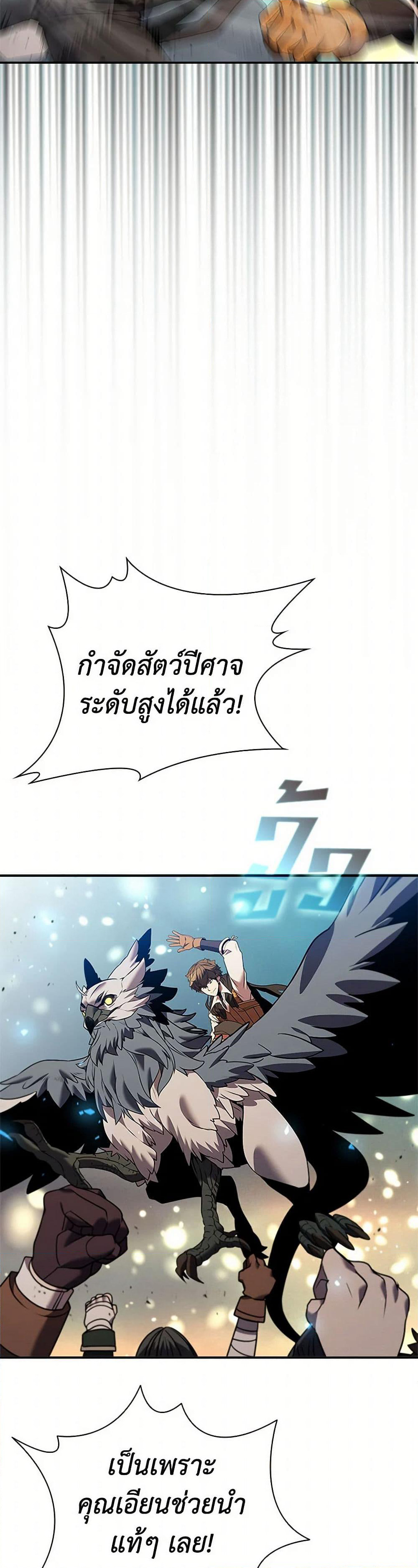 Taming Master page 42