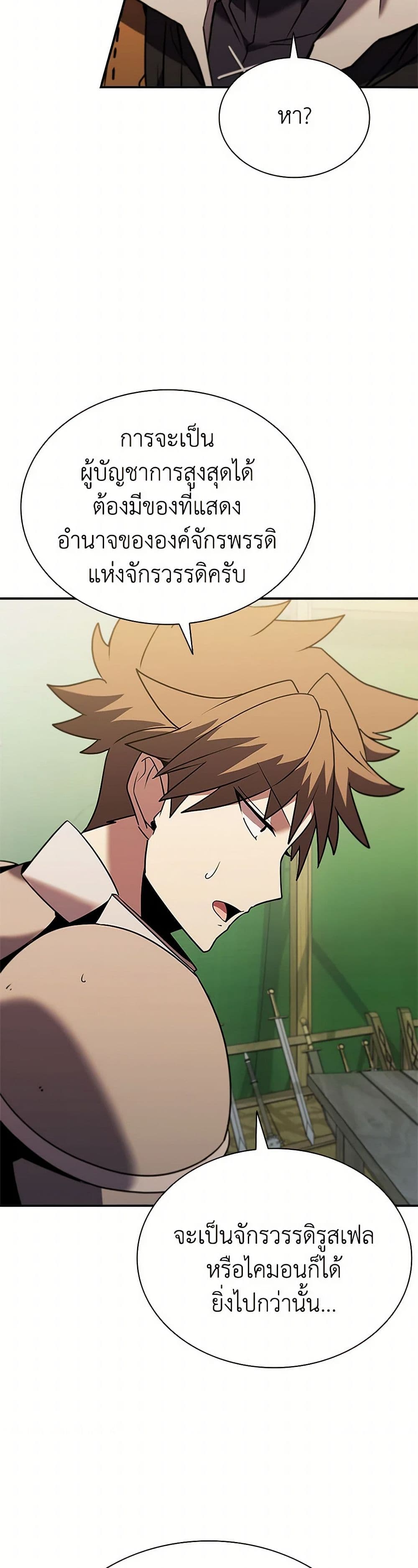 Taming Master page 50