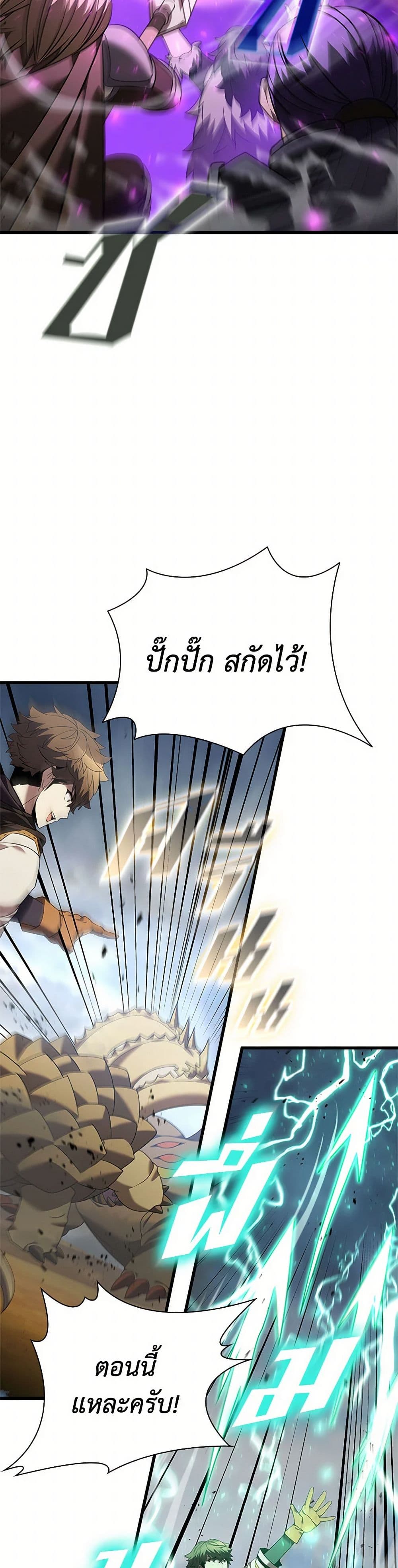 Taming Master page 3