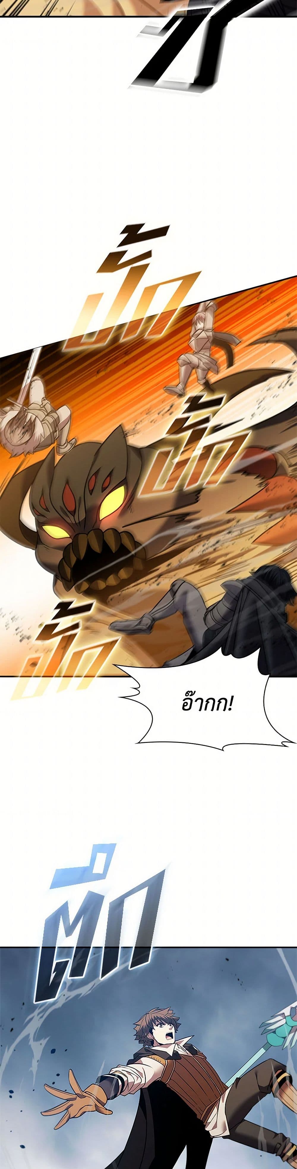 Taming Master page 6