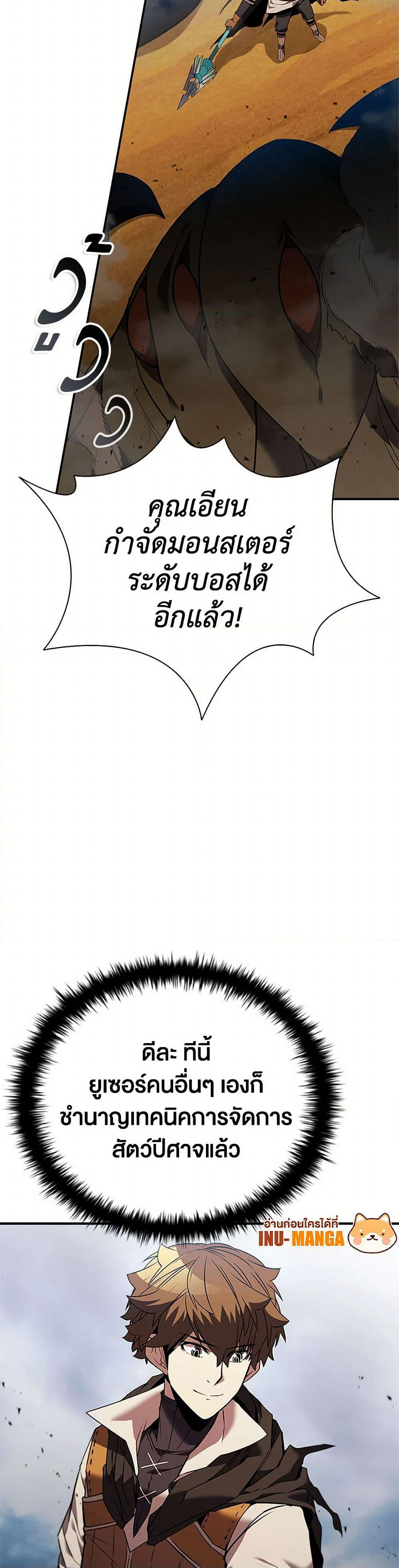 Taming Master page 8