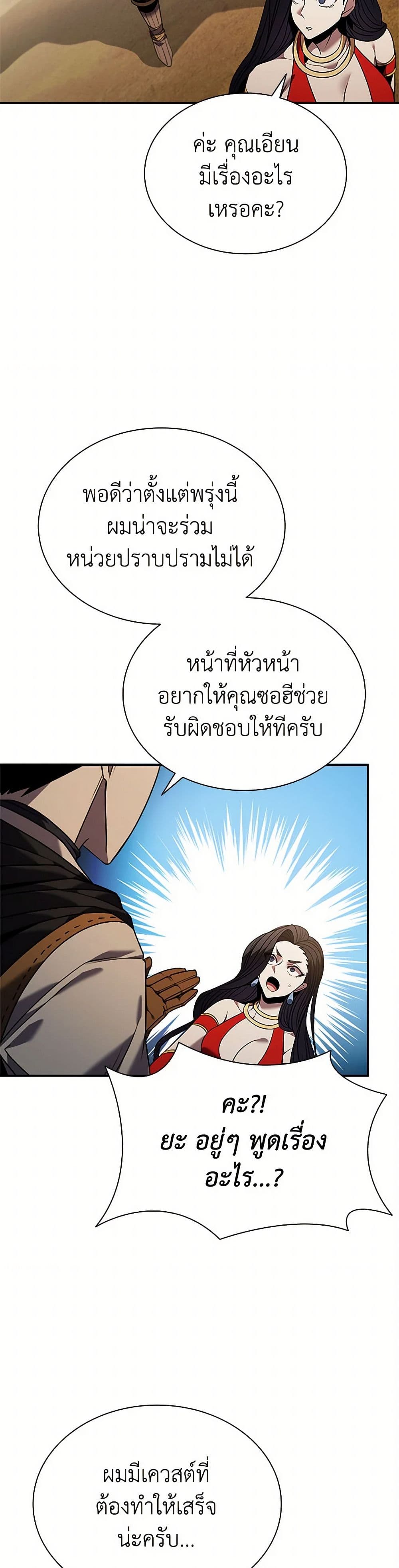 Taming Master page 12