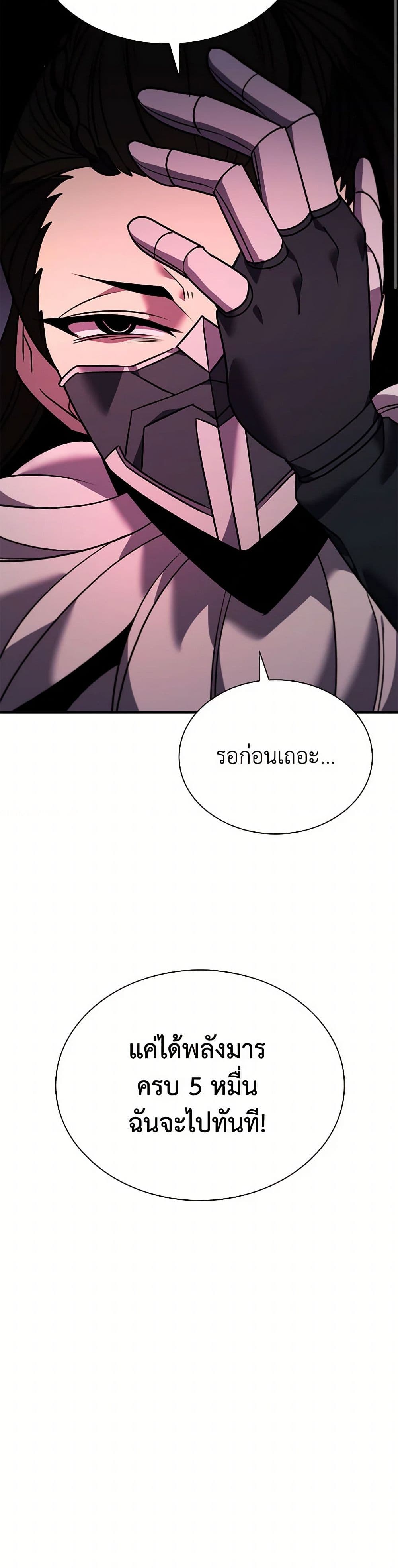 Taming Master page 18
