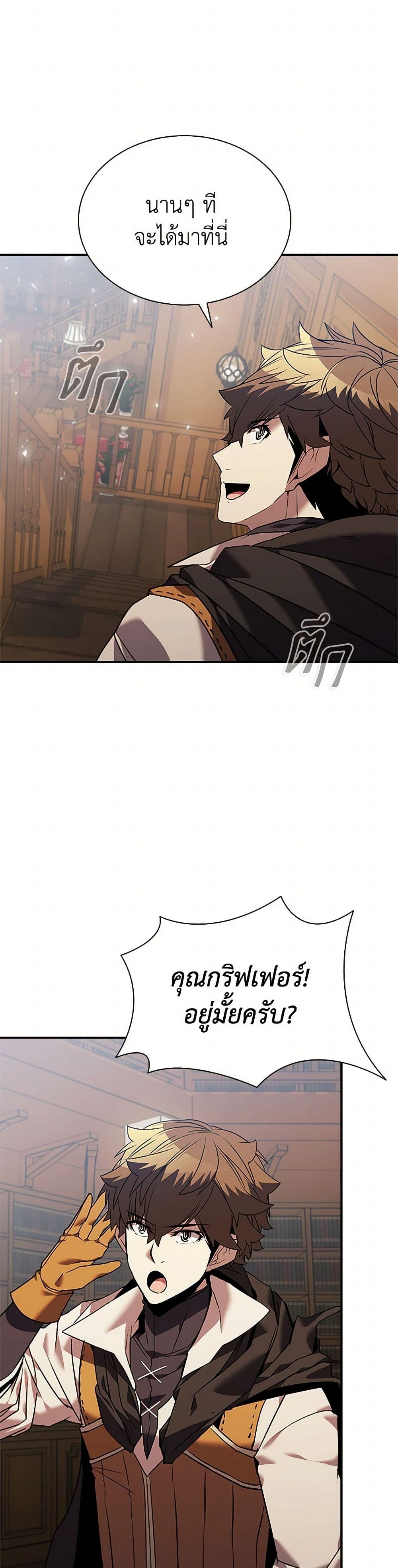 Taming Master page 20