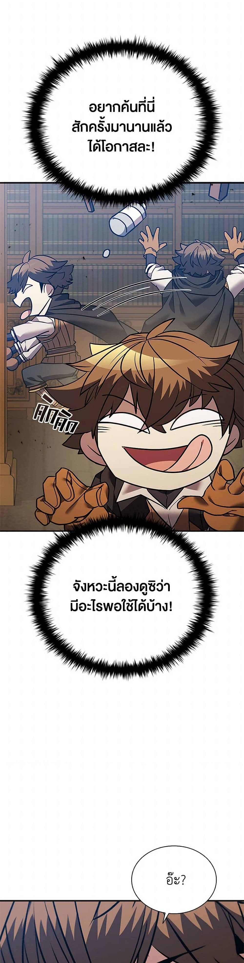 Taming Master page 22