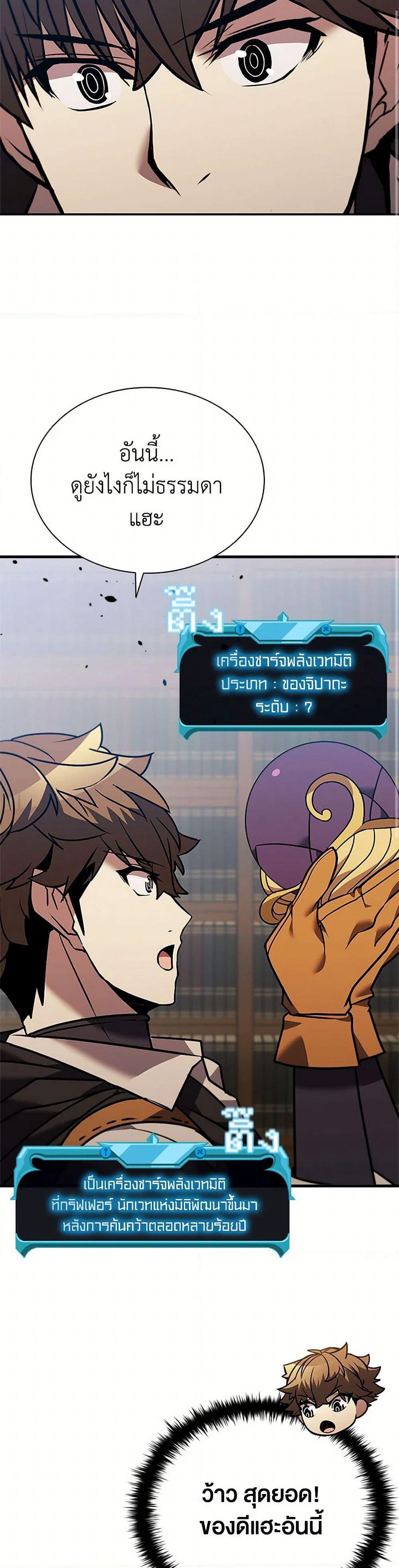 Taming Master page 23