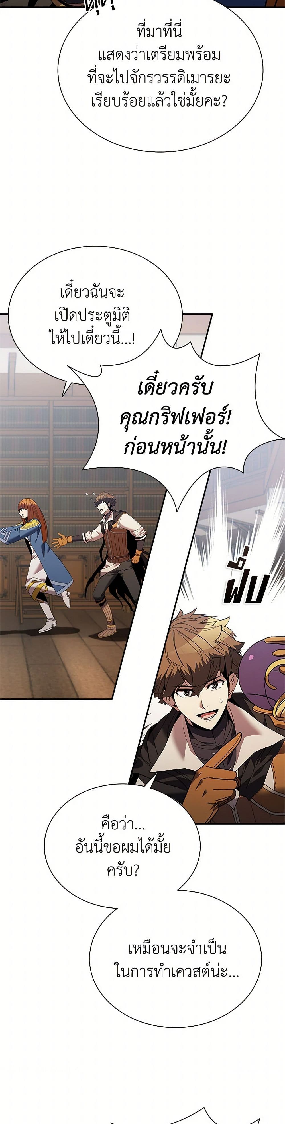 Taming Master page 30