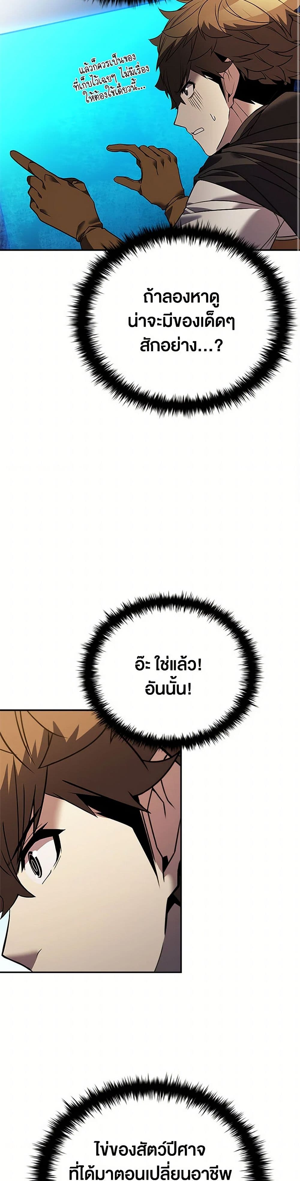 Taming Master page 34