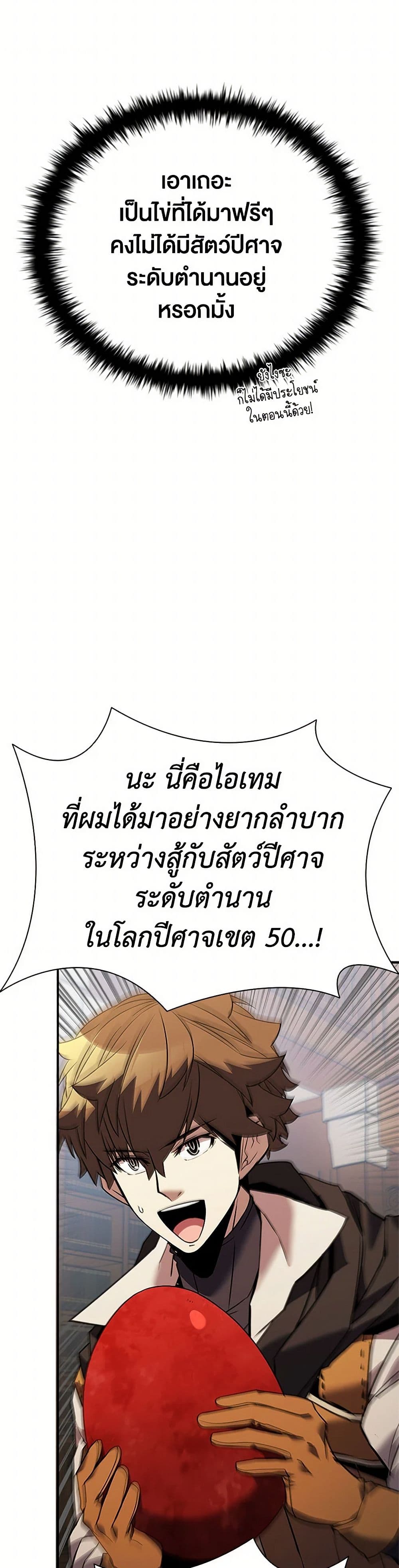 Taming Master page 36