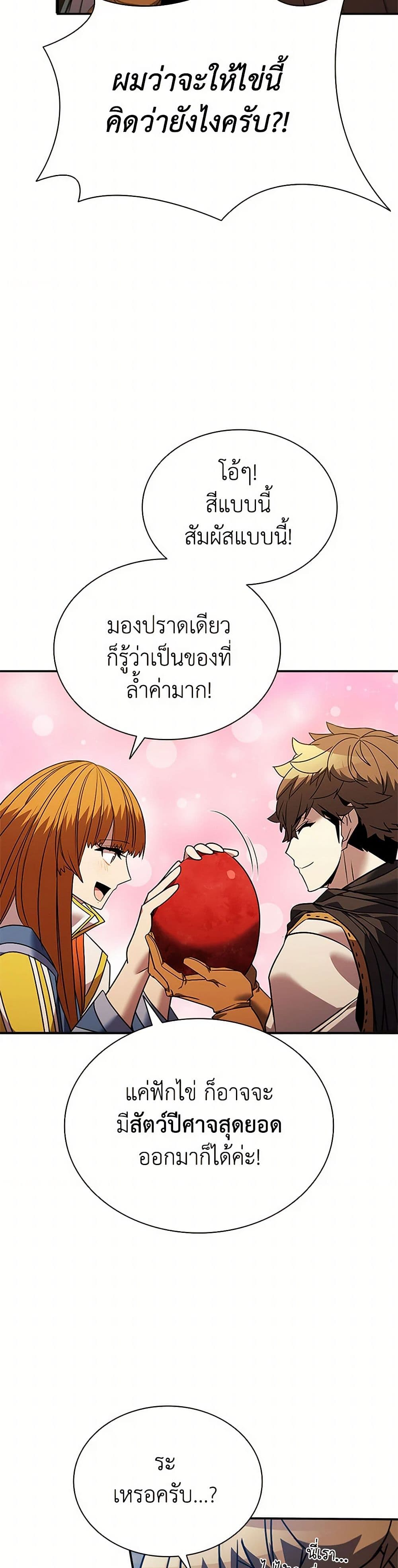 Taming Master page 37