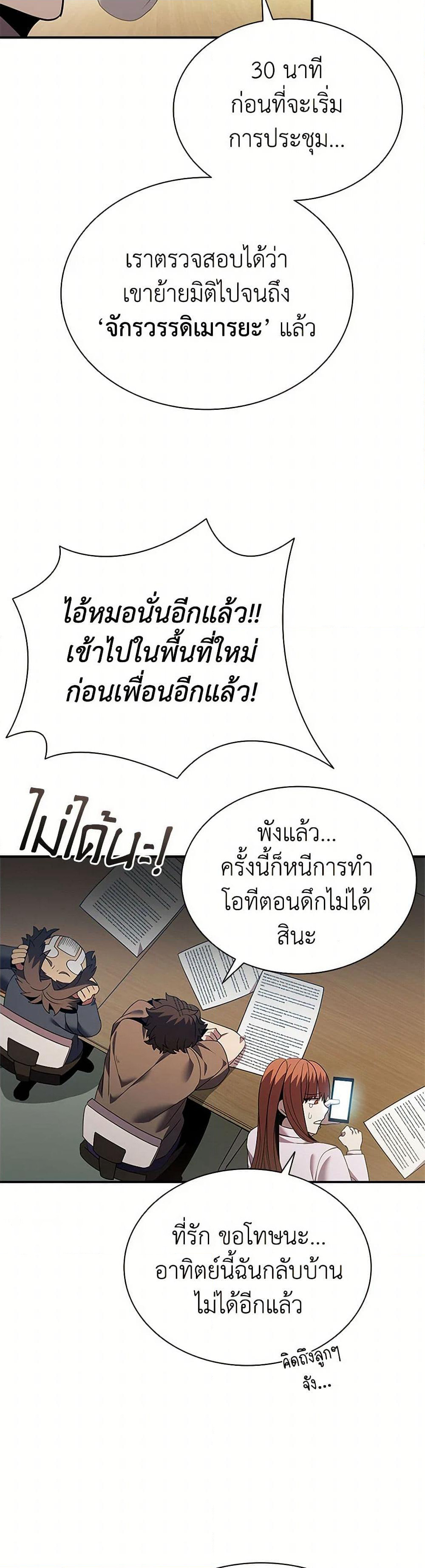 Taming Master page 9