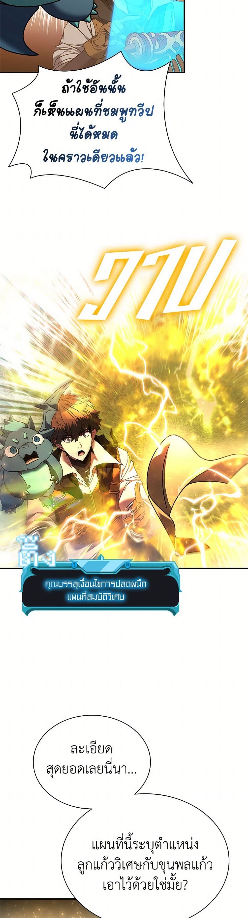 Taming Master page 18