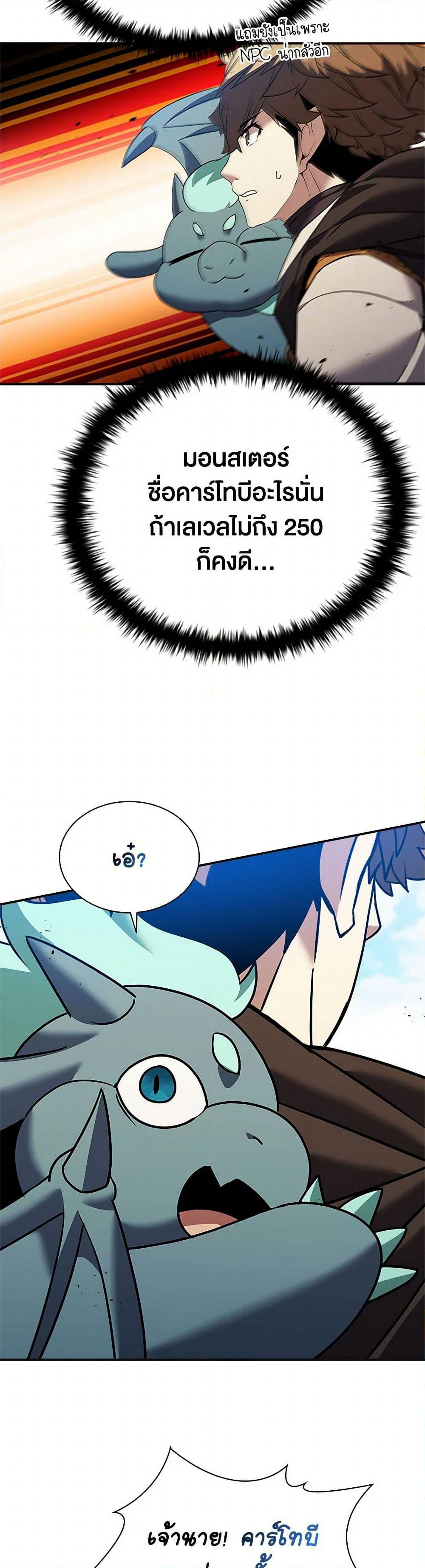 Taming Master page 23