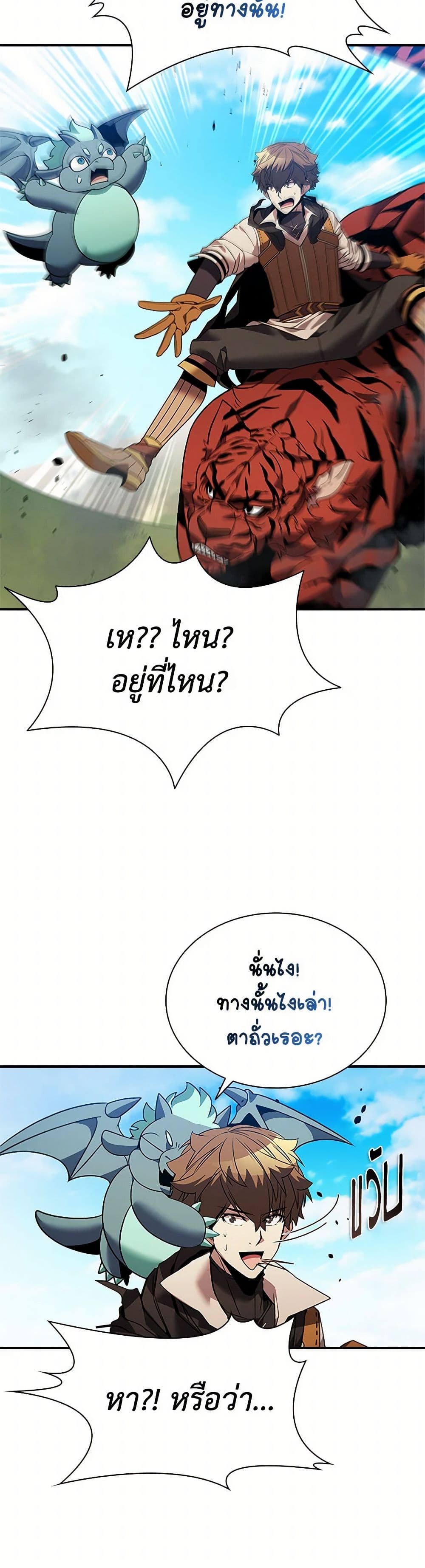 Taming Master page 24