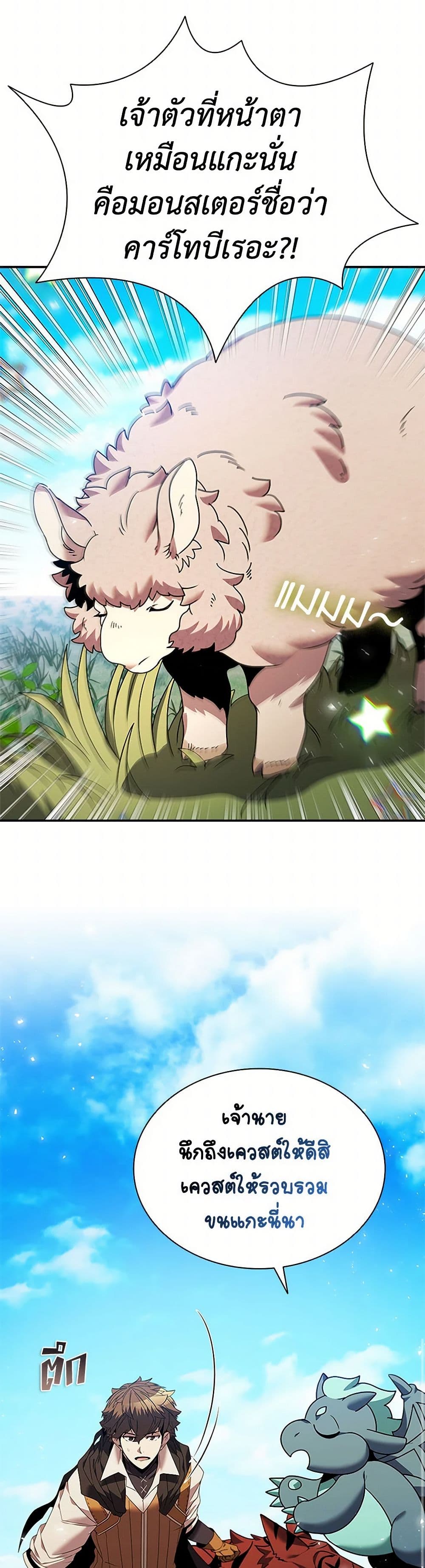 Taming Master page 25