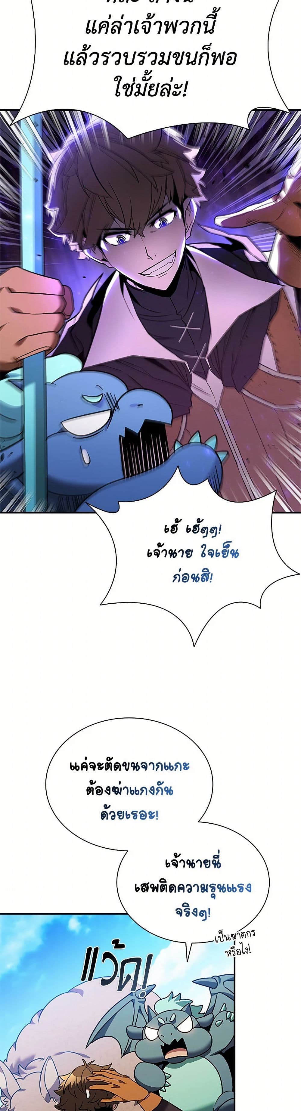 Taming Master page 27