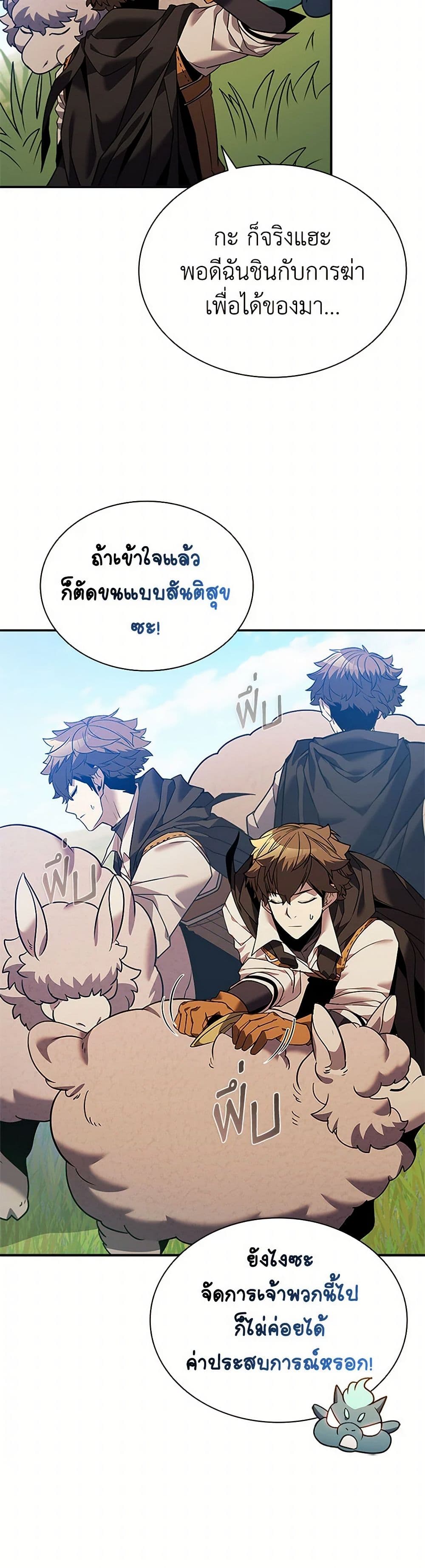 Taming Master page 28