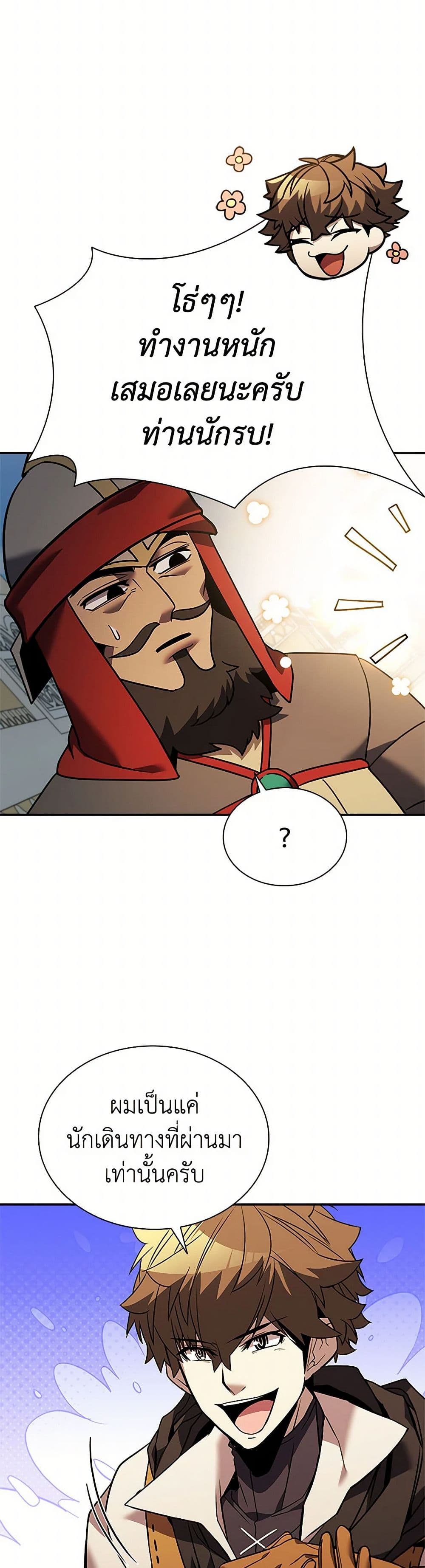 Taming Master page 33