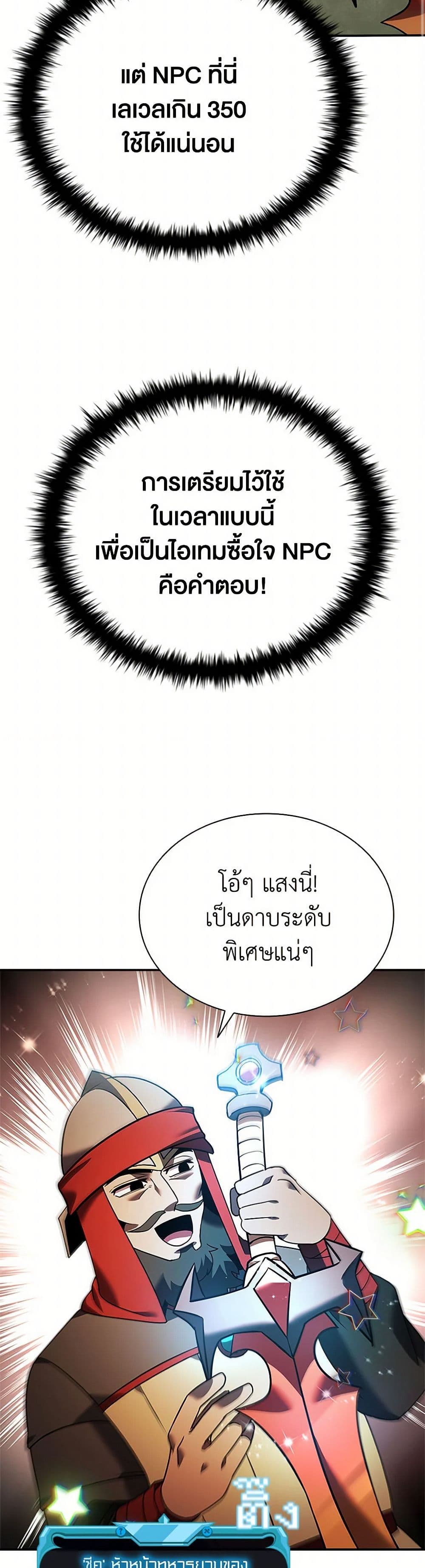Taming Master page 38