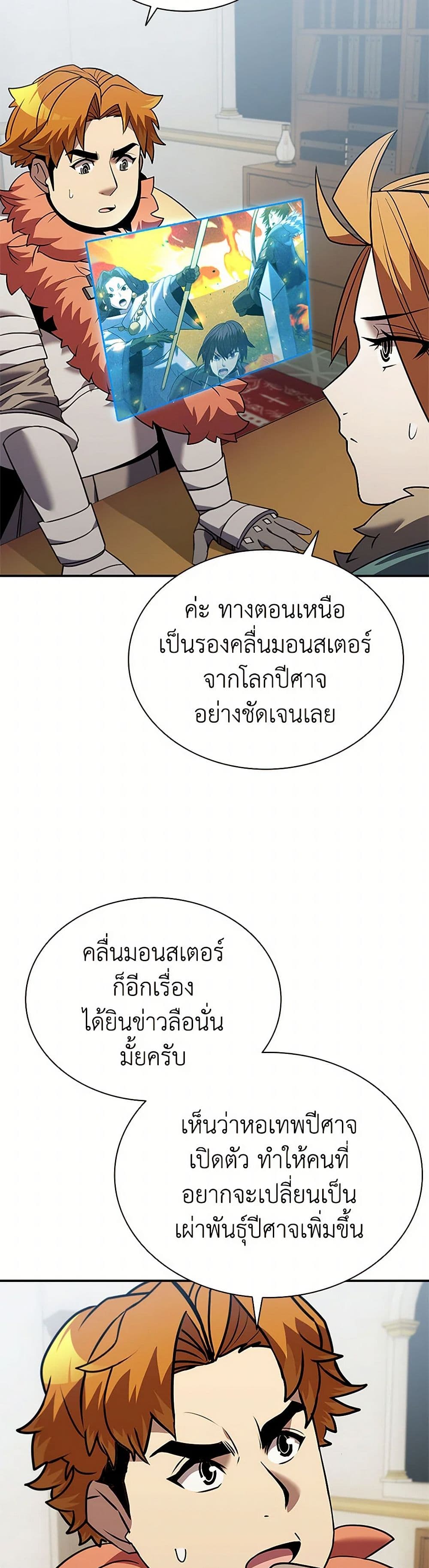 Taming Master page 6