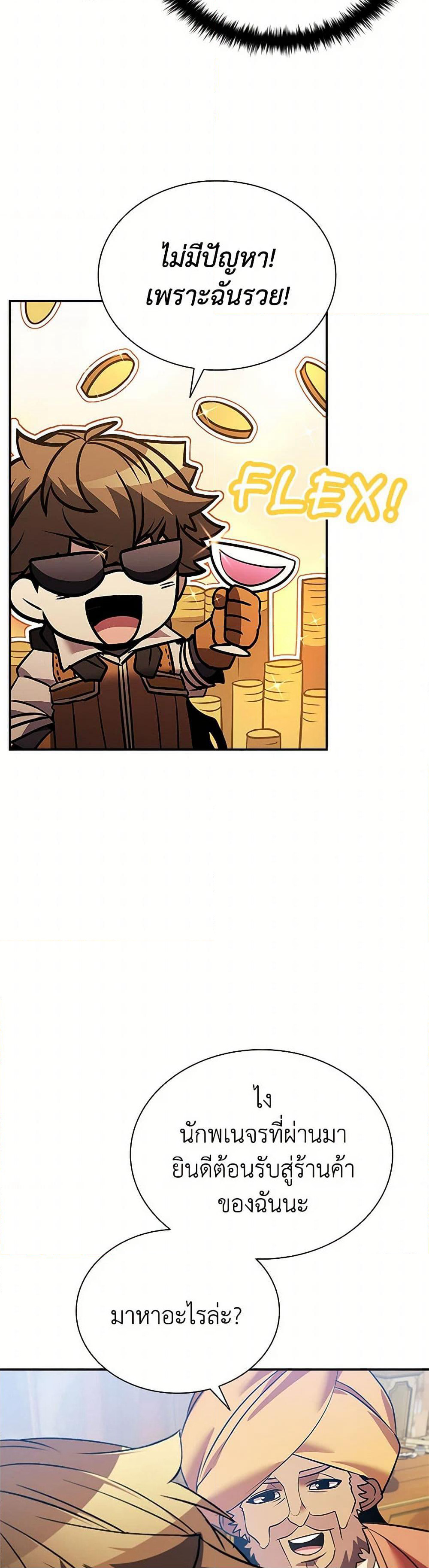 Taming Master page 21