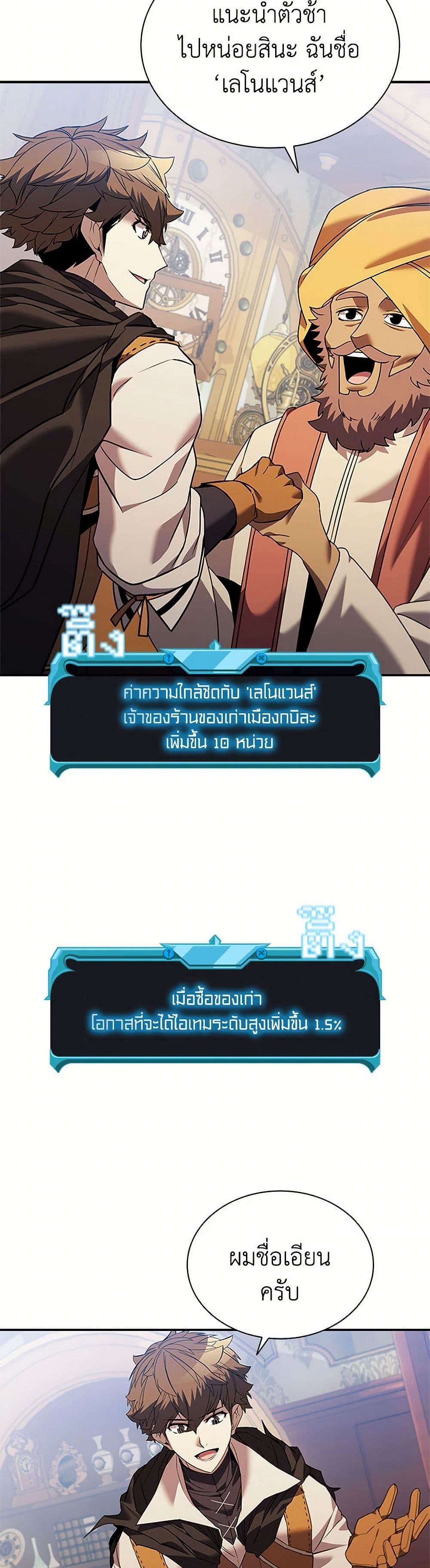 Taming Master page 24