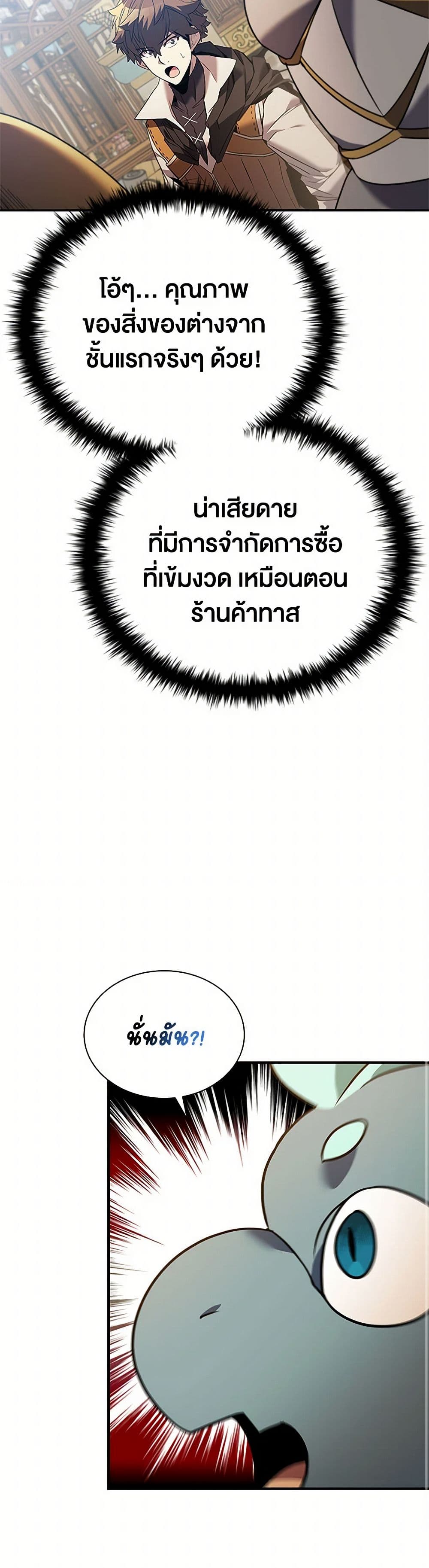 Taming Master page 31