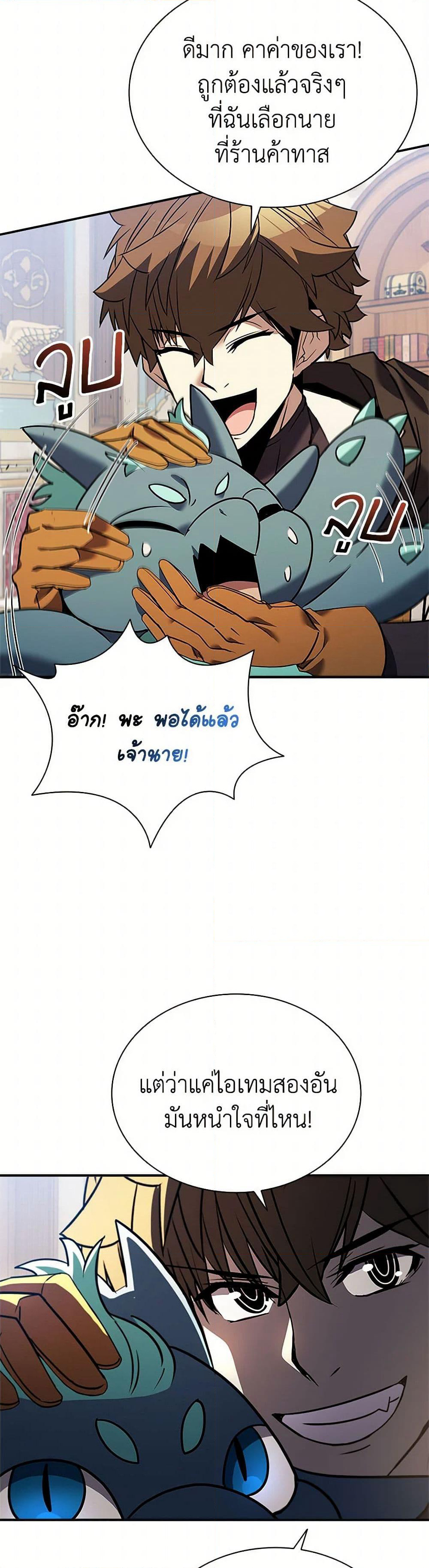 Taming Master page 38