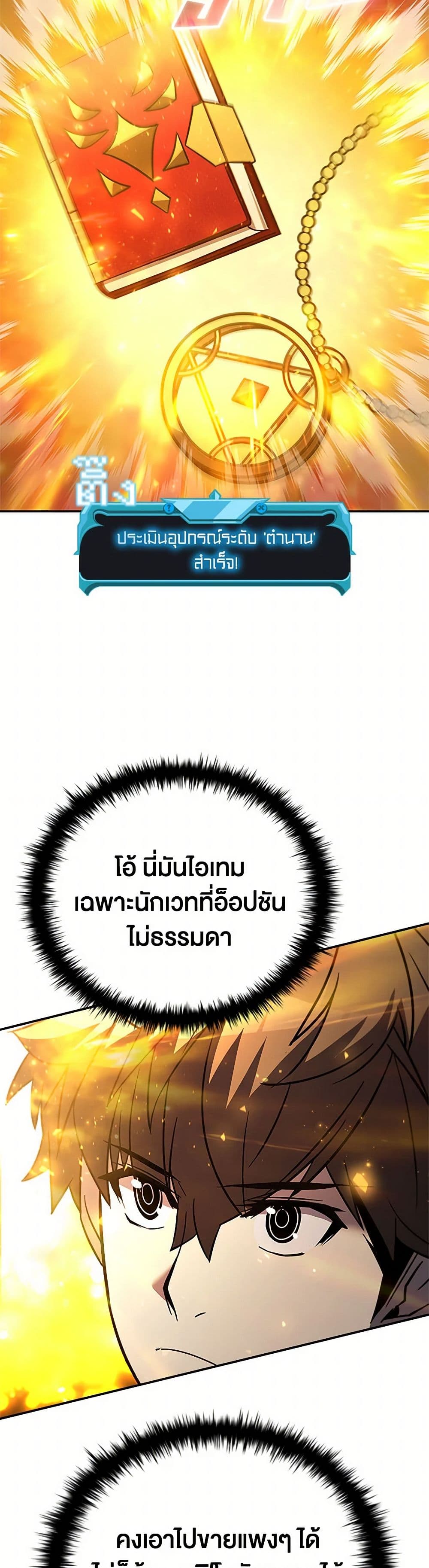 Taming Master page 46