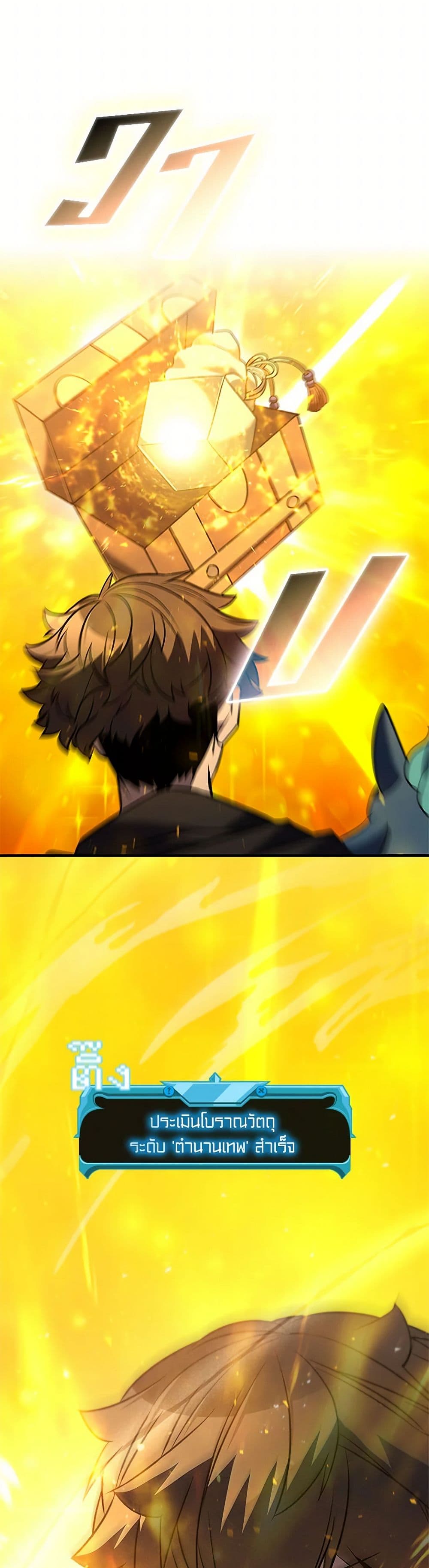 Taming Master page 49