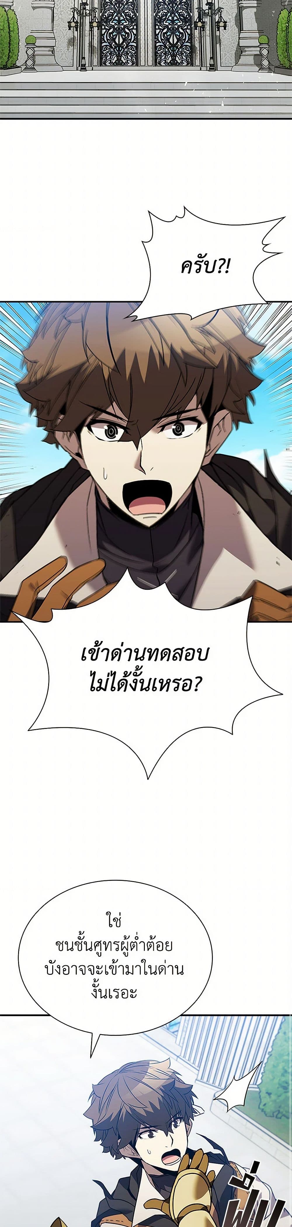 Taming Master page 12
