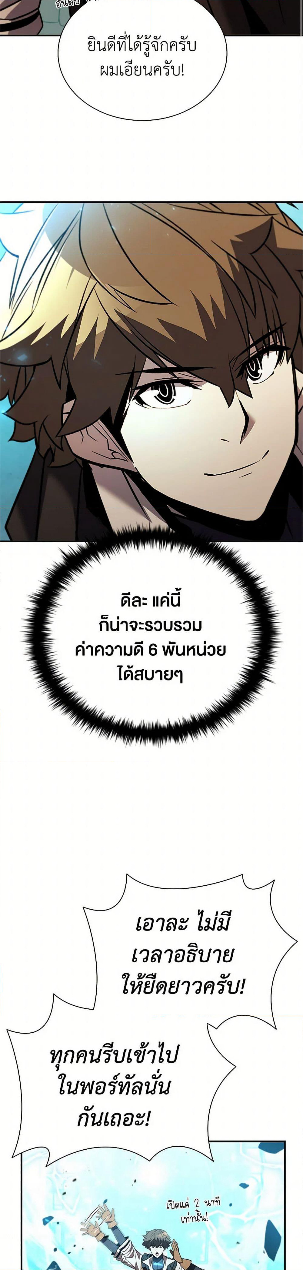 Taming Master page 49