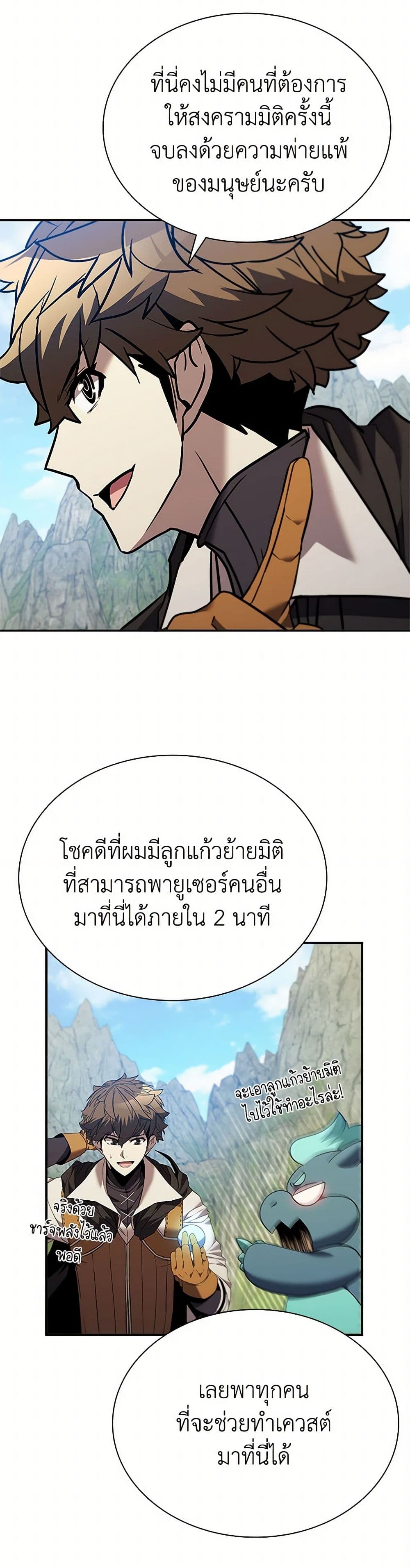 Taming Master page 7