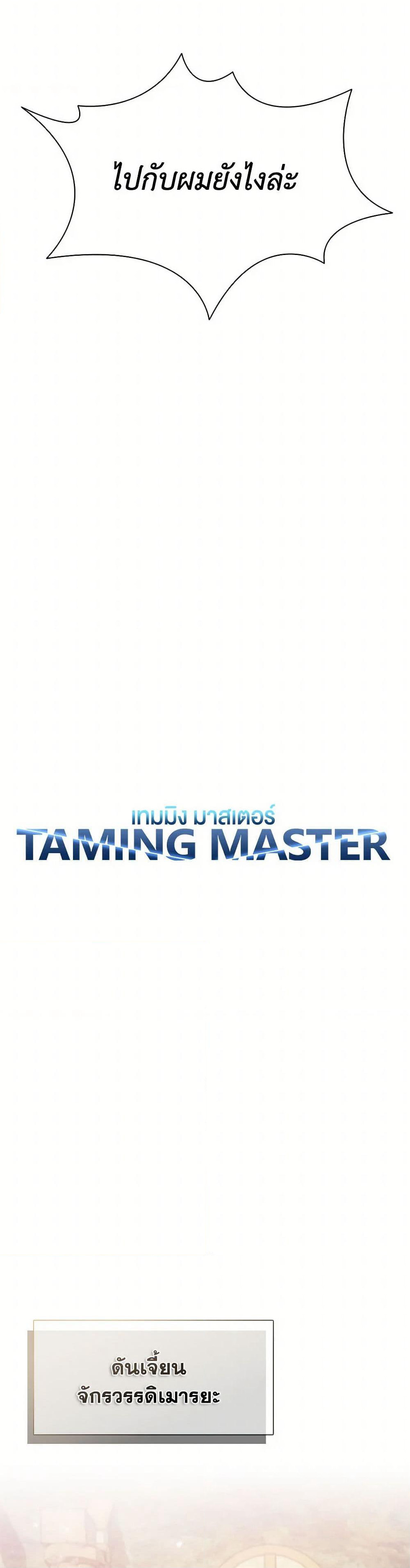 Taming Master page 15