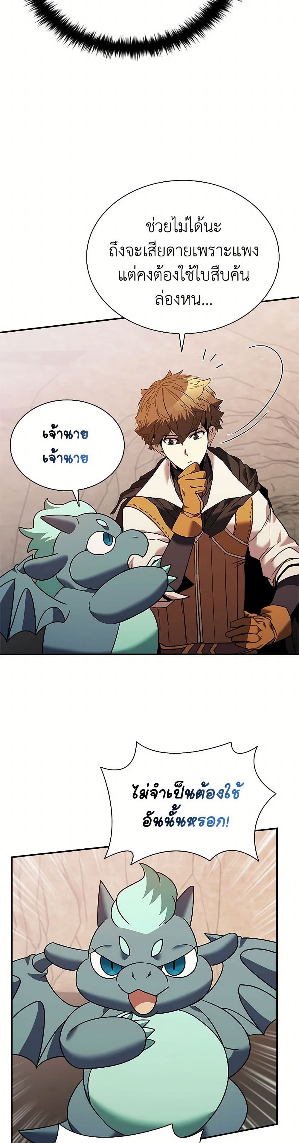 Taming Master page 34