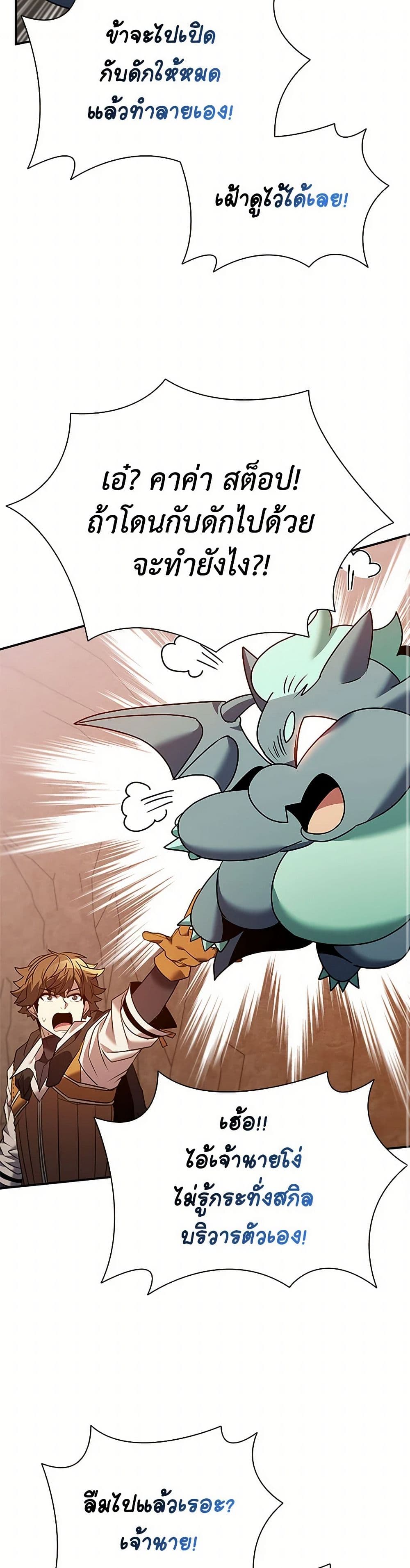 Taming Master page 35