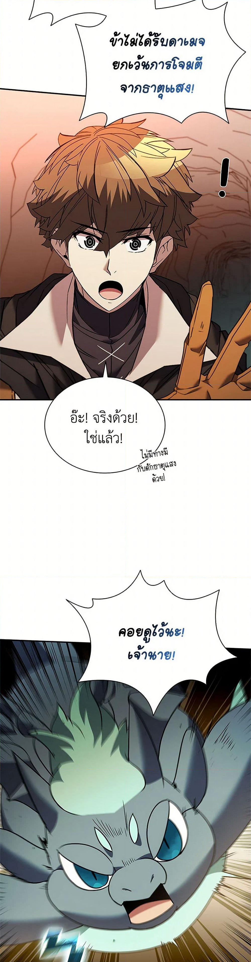 Taming Master page 36