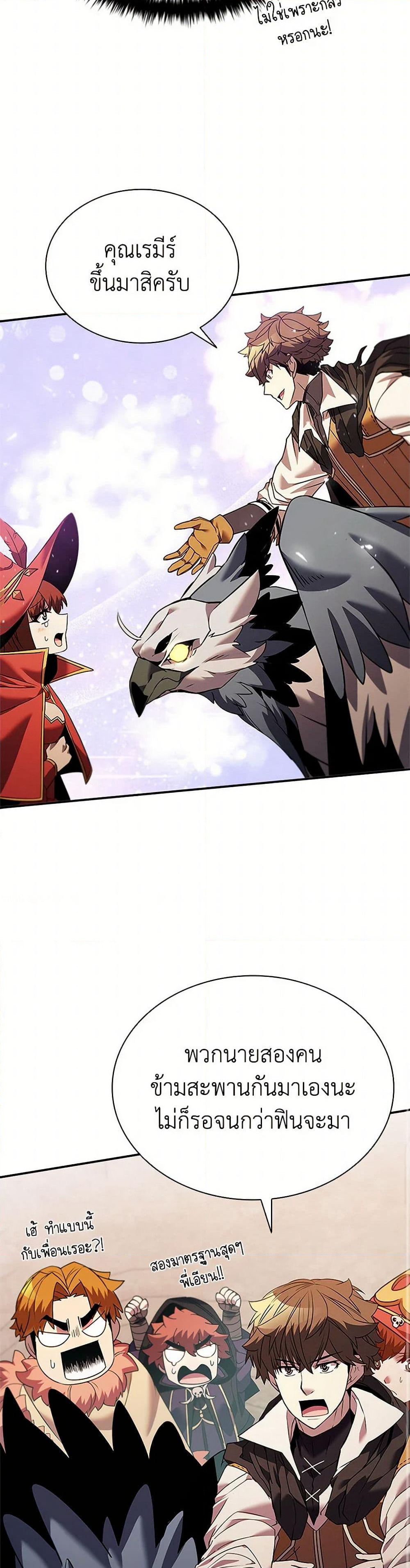 Taming Master page 46