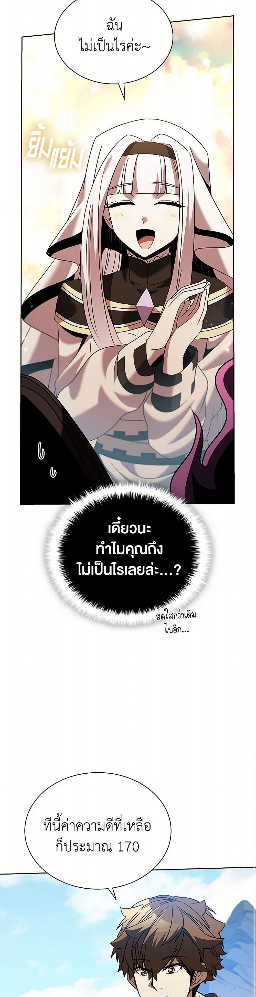 Taming Master page 32