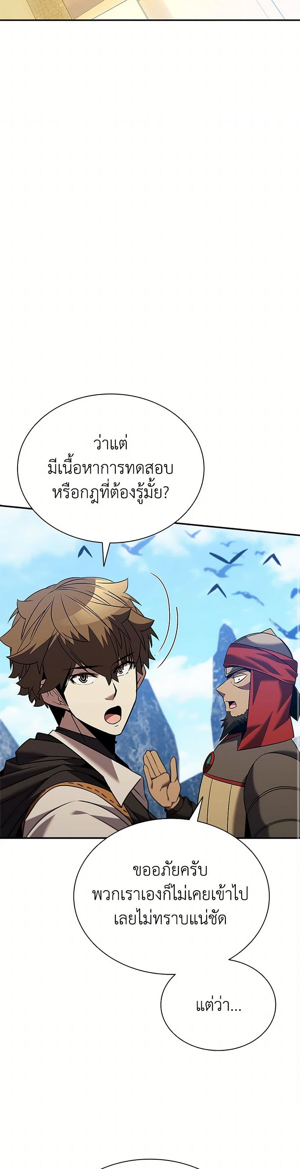 Taming Master page 49