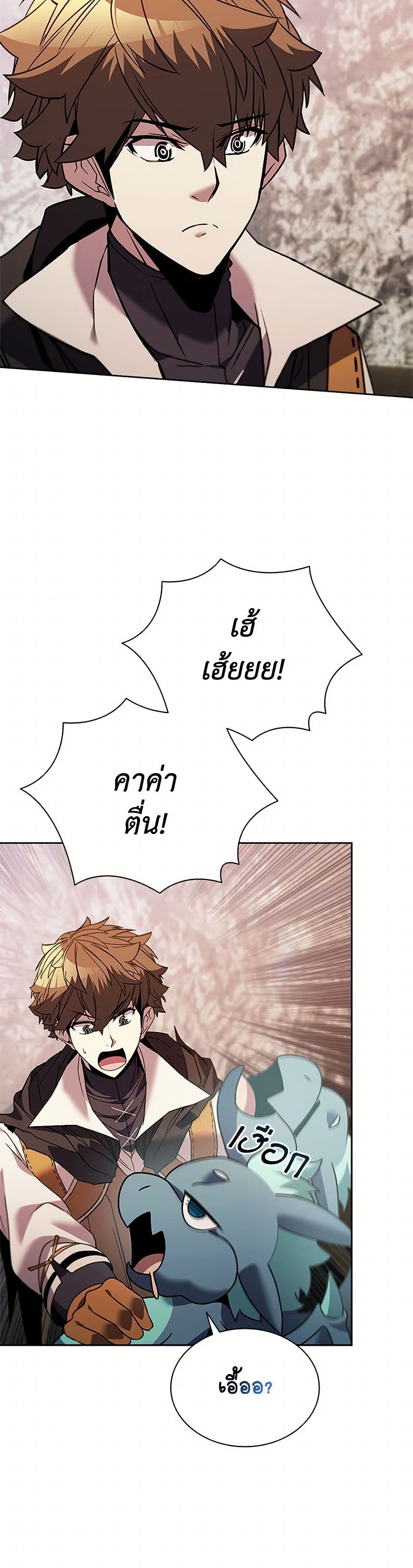 Taming Master page 20
