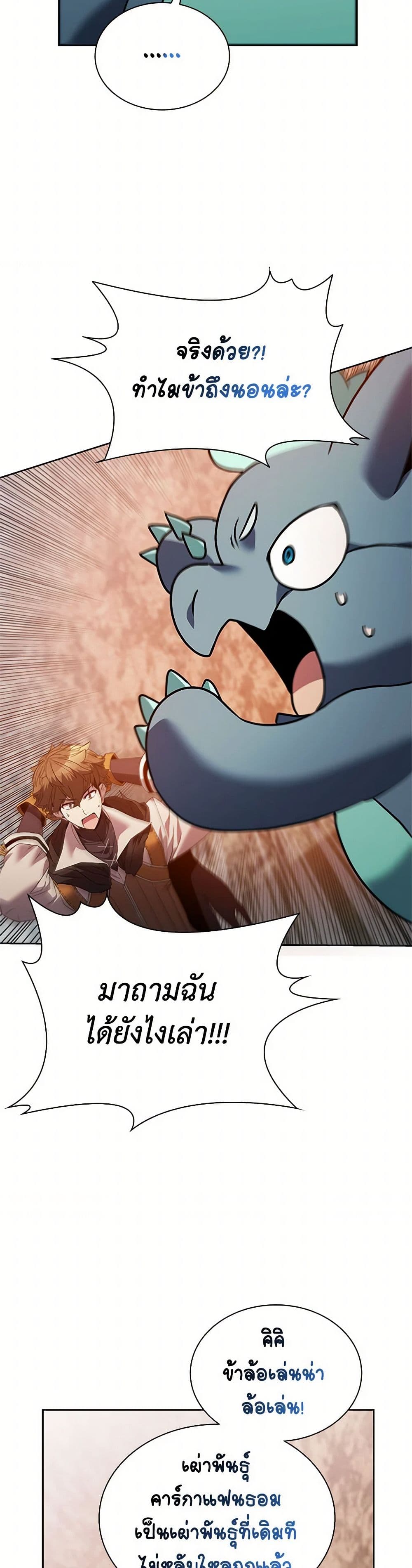 Taming Master page 22