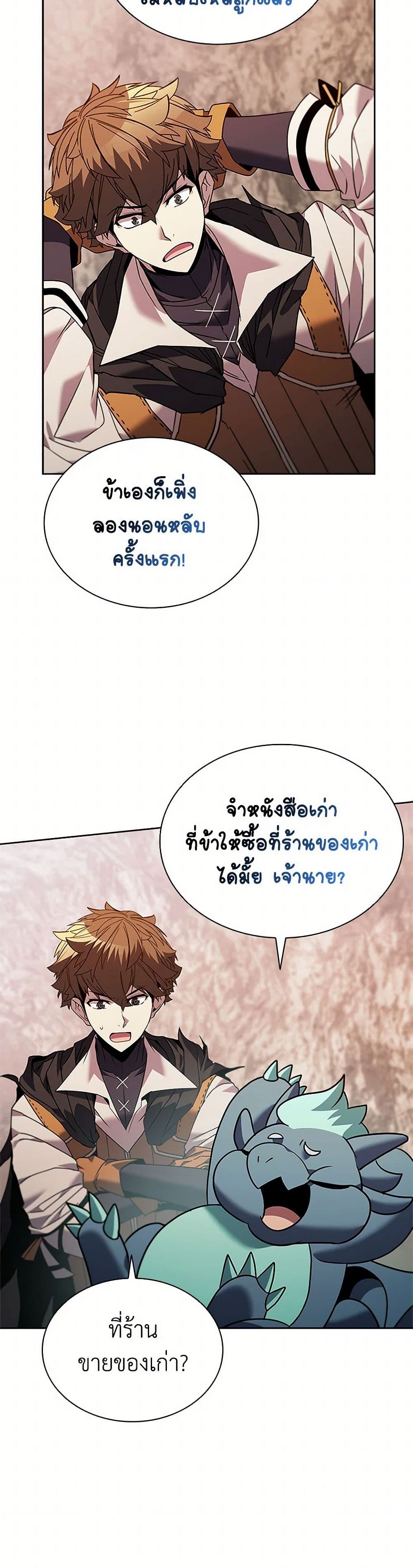 Taming Master page 23