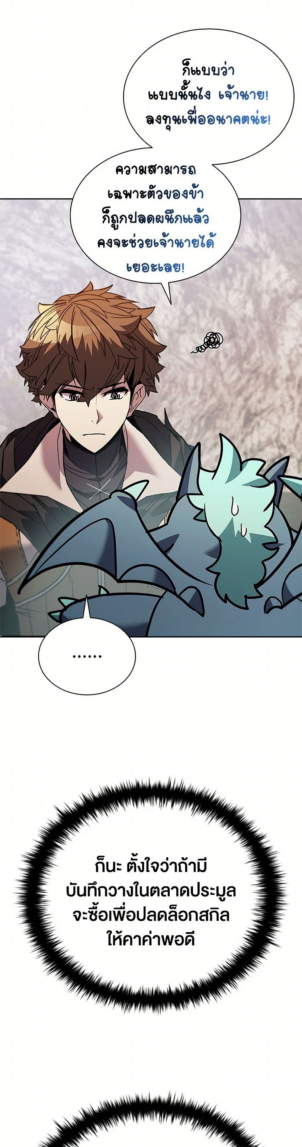 Taming Master page 26